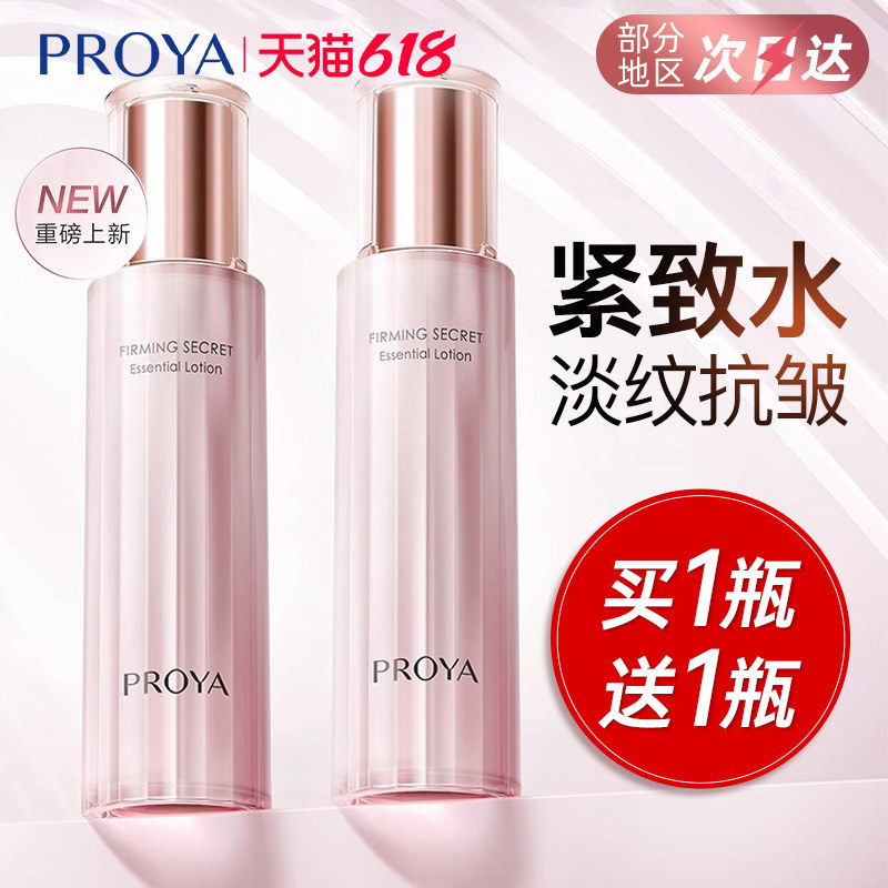 珀莱雅紧致肌密保湿水抗皱爽肤水舒缓修护精华水官方旗舰正品