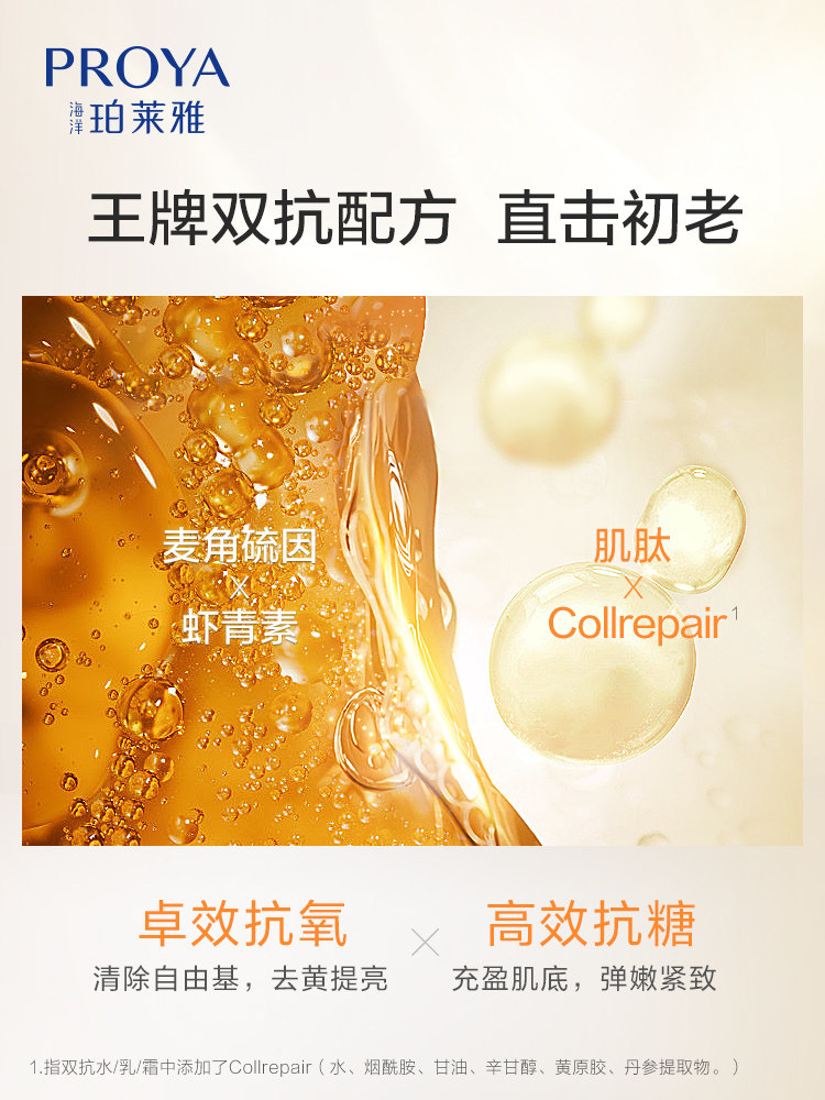 珀莱雅双抗套装水乳抗初老中年妈妈 珀莱雅夺慕面部护理套装