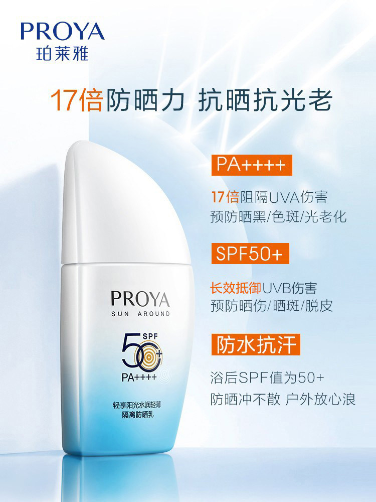 珀莱雅防晒霜面部女防紫外线玵帆船 珀莱雅夺慕防晒霜