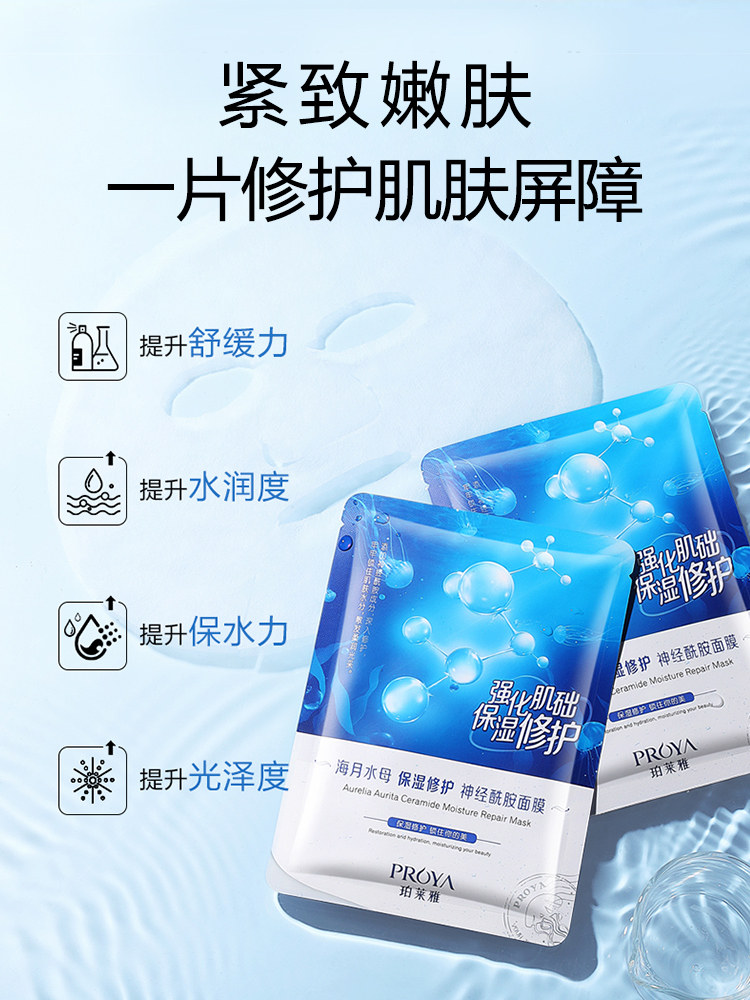 珀莱雅女补水保湿美白去黄气面膜 珀莱雅夺慕贴片面膜