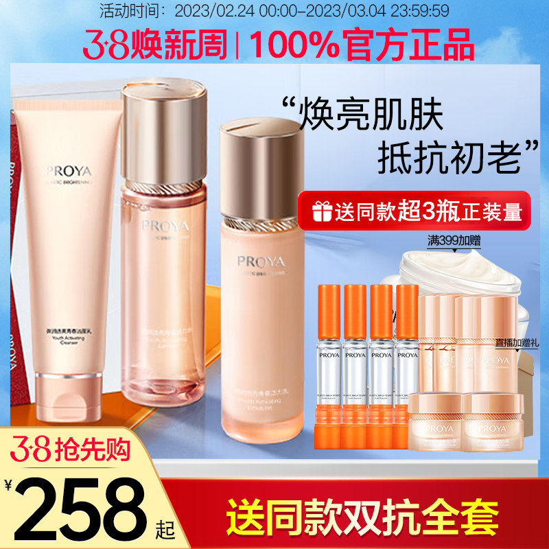 珀莱雅双抗套装水乳抗初老中年妈妈 珀莱雅夺慕面部护理套装