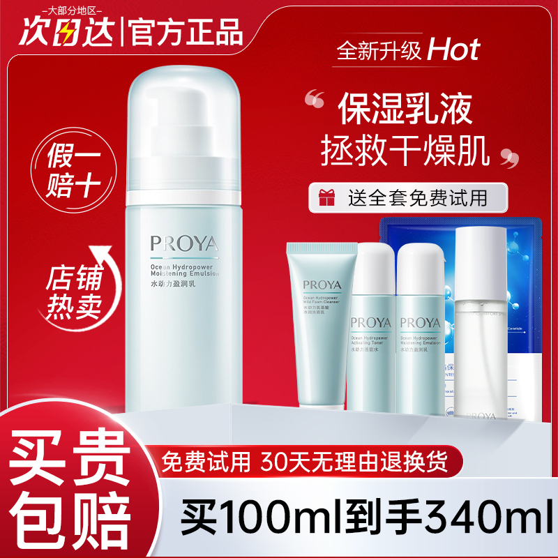 珀莱雅水动力乳液女补水保湿滋润防干燥单瓶官方旗舰店网正品