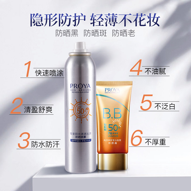 珀莱雅防晒霜女面部喷雾spf50美白 珀莱雅夺慕防晒霜
