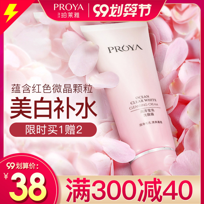 珀莱雅官方旗舰店深层清洁洗面奶 珀莱雅夺慕洁面