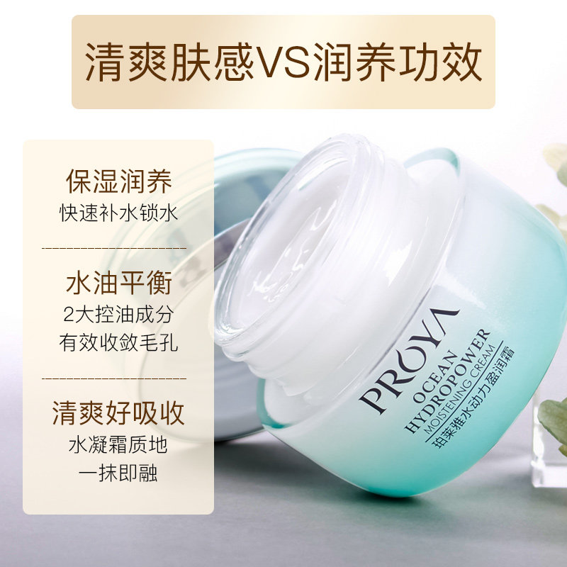 珀莱雅补水滋润擦脸霜日晚霜润肤霜 珀莱雅夺慕乳液/面霜