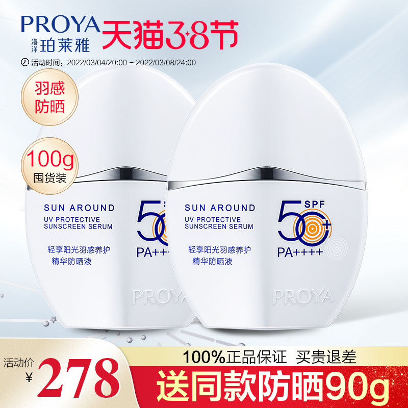 珀莱雅羽感防晒霜面部隔离玵摇摇乐 珀莱雅夺慕防晒霜