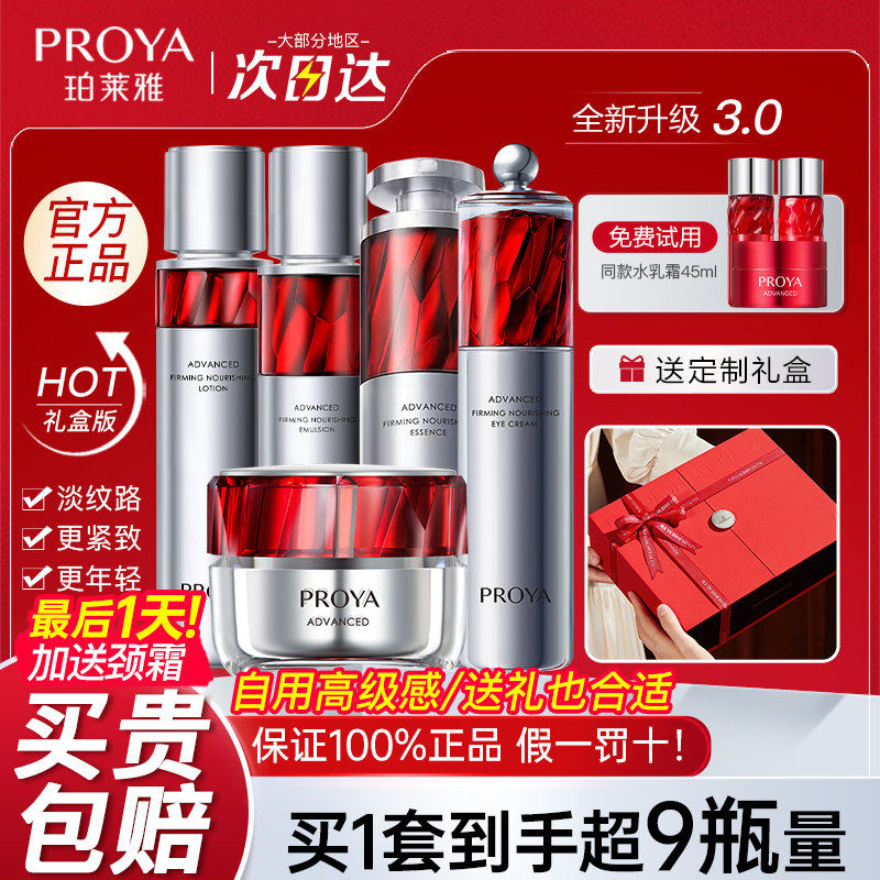 520礼物珀莱雅红宝石水乳套装年轻熬夜抗老护肤品官方旗舰店正品