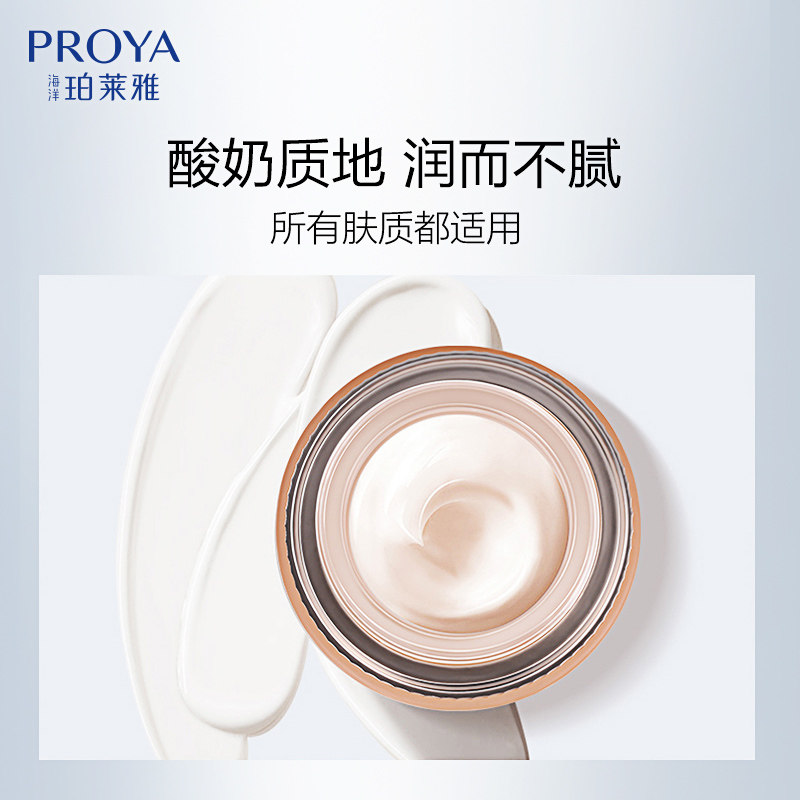 珀莱雅双抗抗氧抗糖补水保湿女面霜 珀莱雅夺慕乳液/面霜