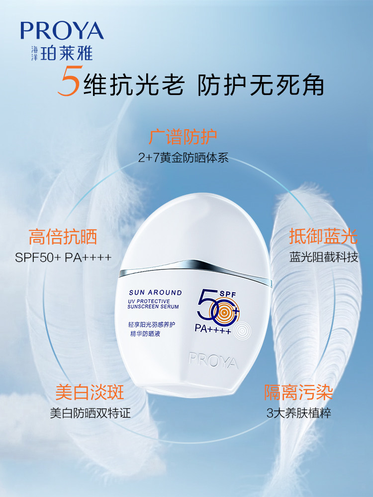 珀莱雅羽感防晒霜面部隔离玵摇摇乐 珀莱雅夺慕防晒霜