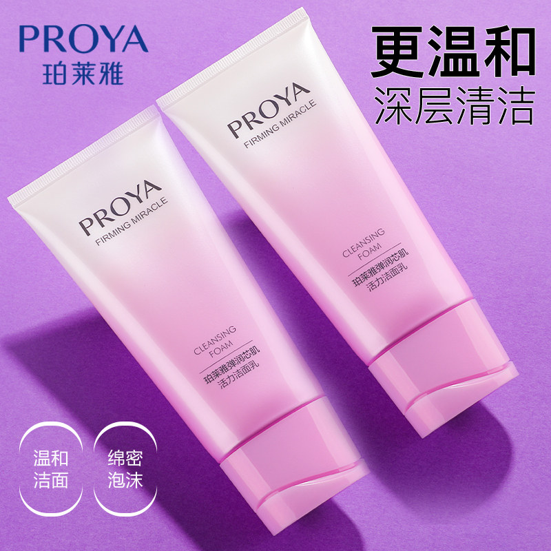  珀莱雅夺慕洁面