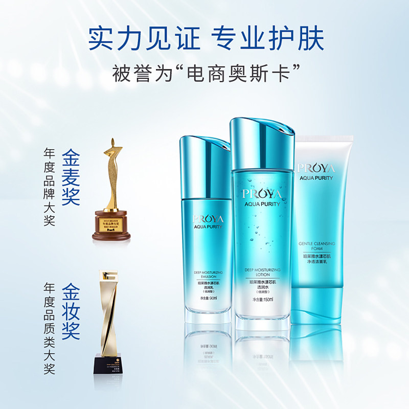 珀莱雅护肤化妆品水乳套装女正品 珀莱雅夺慕面部护理套装