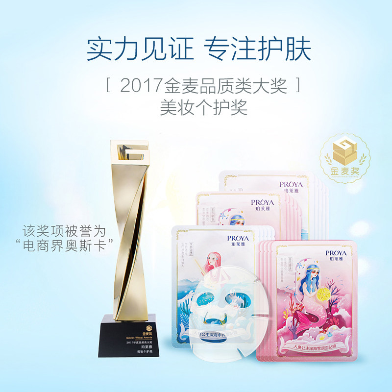  珀莱雅夺慕贴片面膜