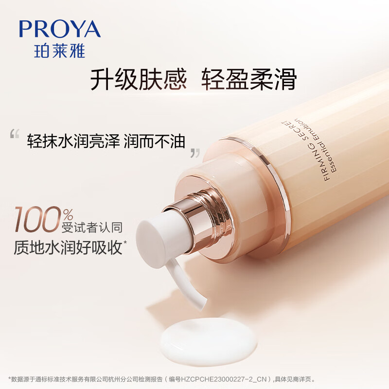 珀莱雅紧致肌密乳液保湿抗皱抗老补水滋润单瓶泊莱雅官方旗舰正品