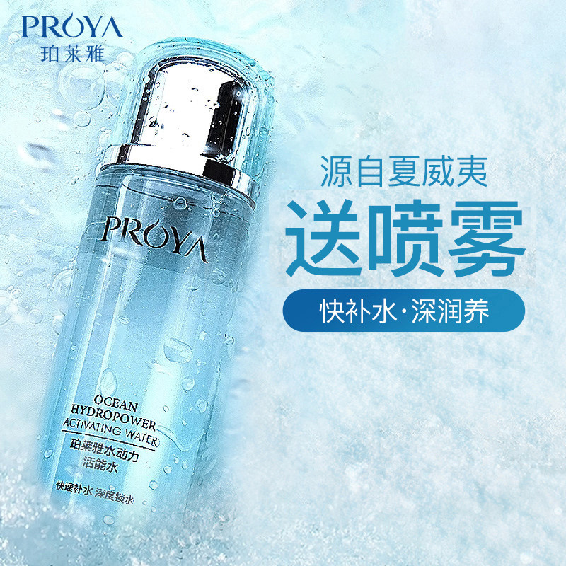 珀莱雅清爽型男女补水保湿水爽肤水 珀莱雅夺慕化妆水/爽肤水