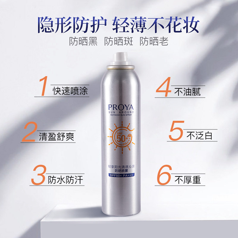 珀莱雅喷雾李佳琦琪推荐男女无色不 珀莱雅夺慕防晒霜