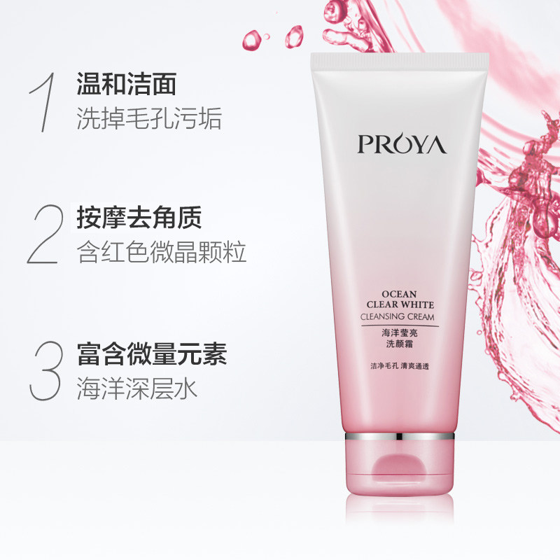 珀莱雅官方旗舰店深层清洁洗面奶 珀莱雅夺慕洁面