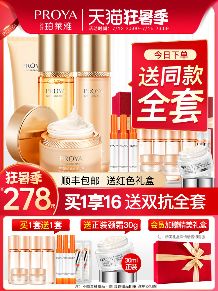 珀莱雅双抗套装水乳抗初老中年妈妈 珀莱雅夺慕面部护理套装