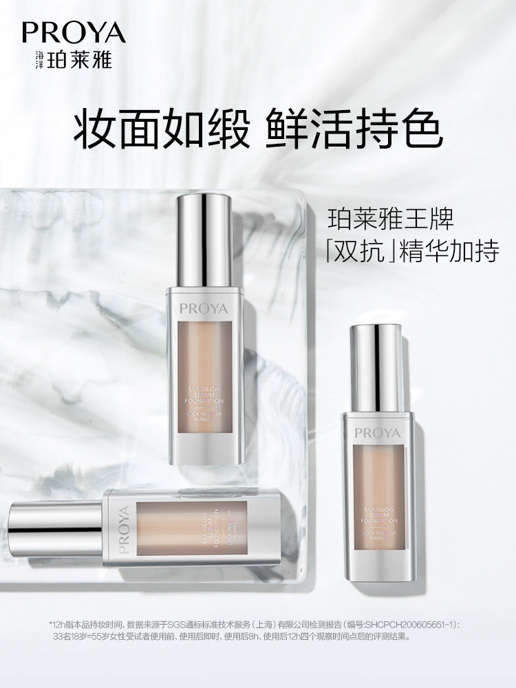 珀莱雅双抗遮瑕保湿持久控油粉底液 珀莱雅夺慕粉底液/膏