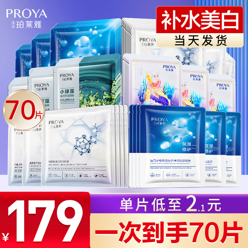 珀莱雅女补水保湿美白去黄气面膜 珀莱雅夺慕贴片面膜