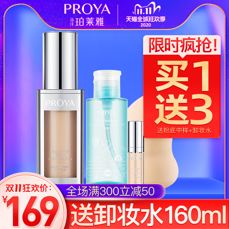 珀莱雅双抗遮瑕保湿持久控油粉底液 珀莱雅夺慕粉底液/膏