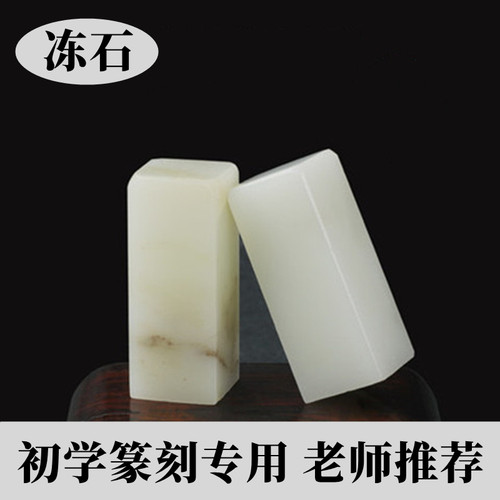篆刻印章石料软冻石寿山石料石头青田石初学者篆刻刀章料练习石料 - 图2