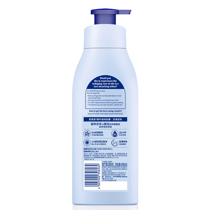 妮维雅玫瑰保湿滋润香体润肤乳液 塔塔化妆品身体乳/霜