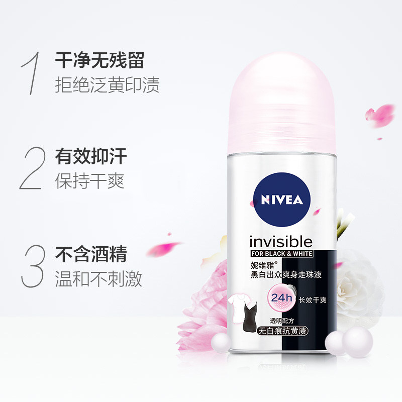 妮维雅女士黑白出众腋下抑汗香体露 塔塔化妆品止汗露