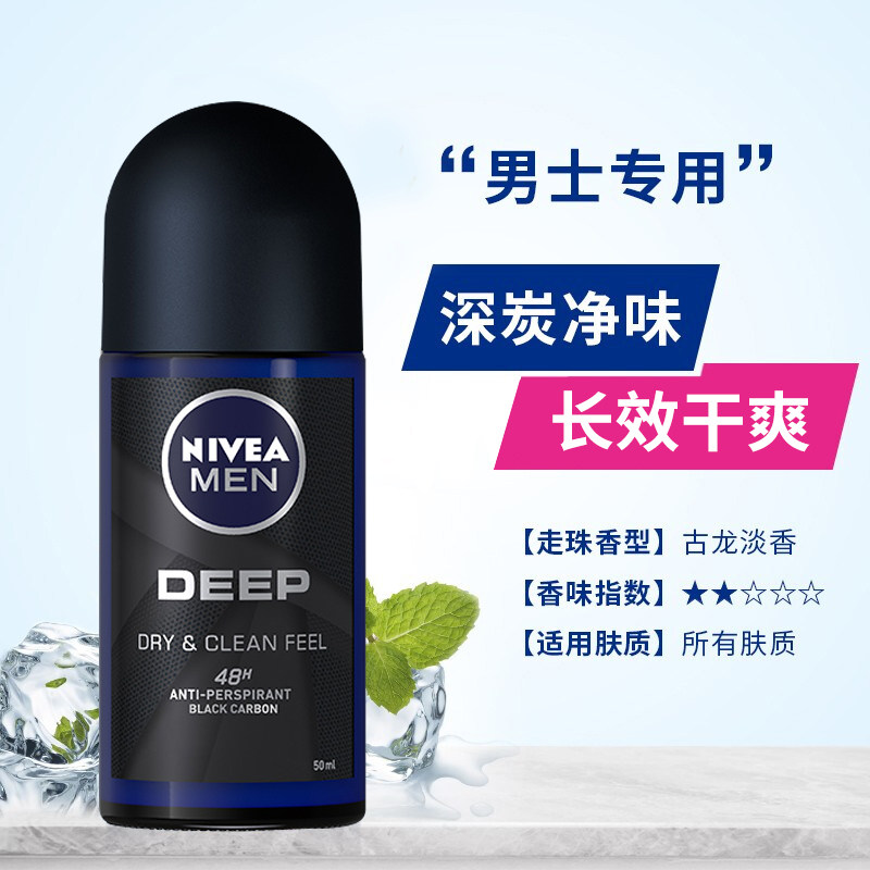 妮维雅男士海洋酷爽爽身走珠香体露 塔塔化妆品男士止汗露