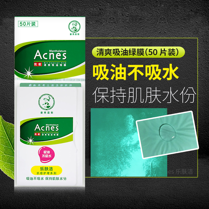 曼秀雷敦面部女控油学生清洁吸油纸 塔塔化妆品面部护理套装