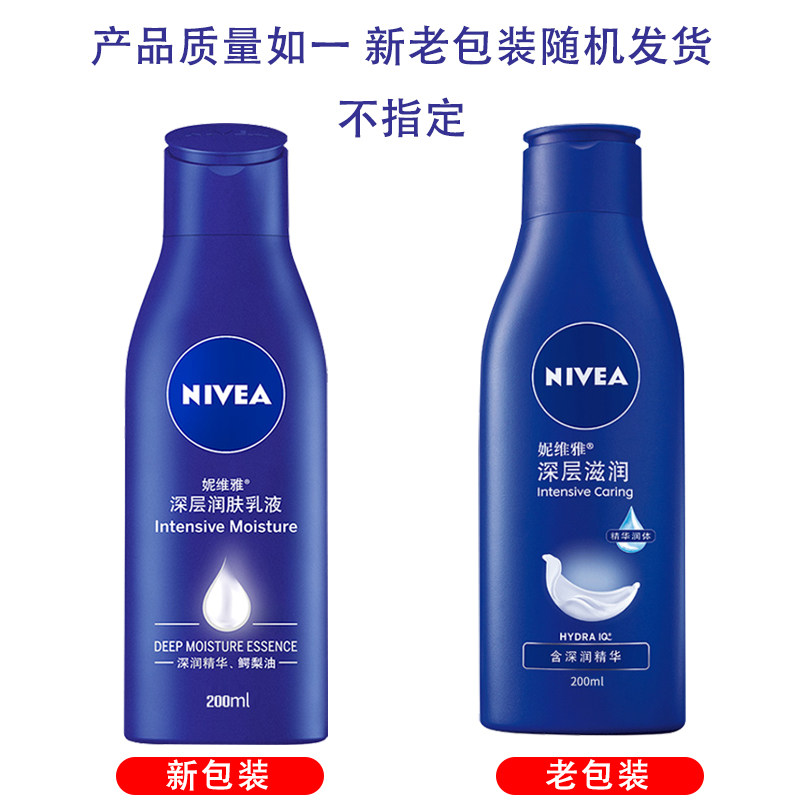 妮维雅补水滋润2支装 塔塔化妆品身体乳/霜