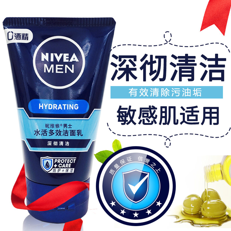 妮维雅男士水活多效补水控油洗面奶 塔塔化妆品男士洁面
