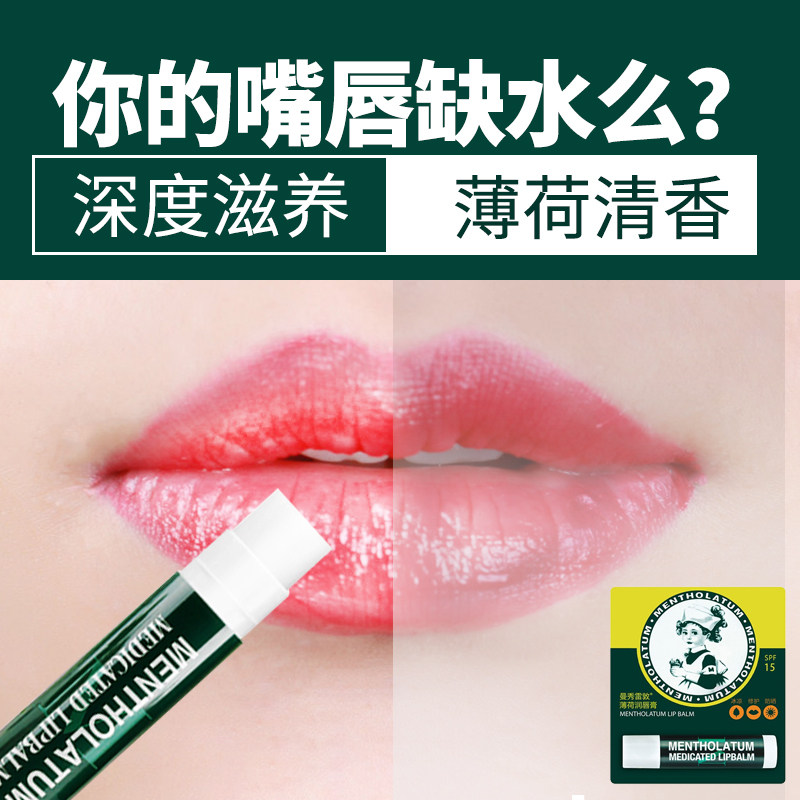 曼秀雷敦保湿滋润防干裂女士润唇膏 塔塔化妆品润唇啫喱