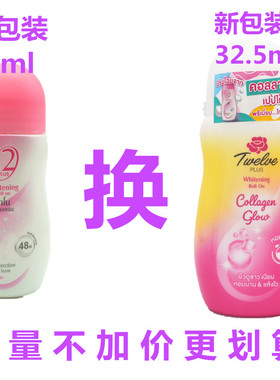 止汗滚珠香体露防腋臭