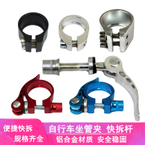 Bike Sitting Pipe Clip Quick Disassembly Fixed Buckle Mountain Single Saddle Rod Lock Dead Clip Card Road Car Hoop hoop Hoop Accessoires