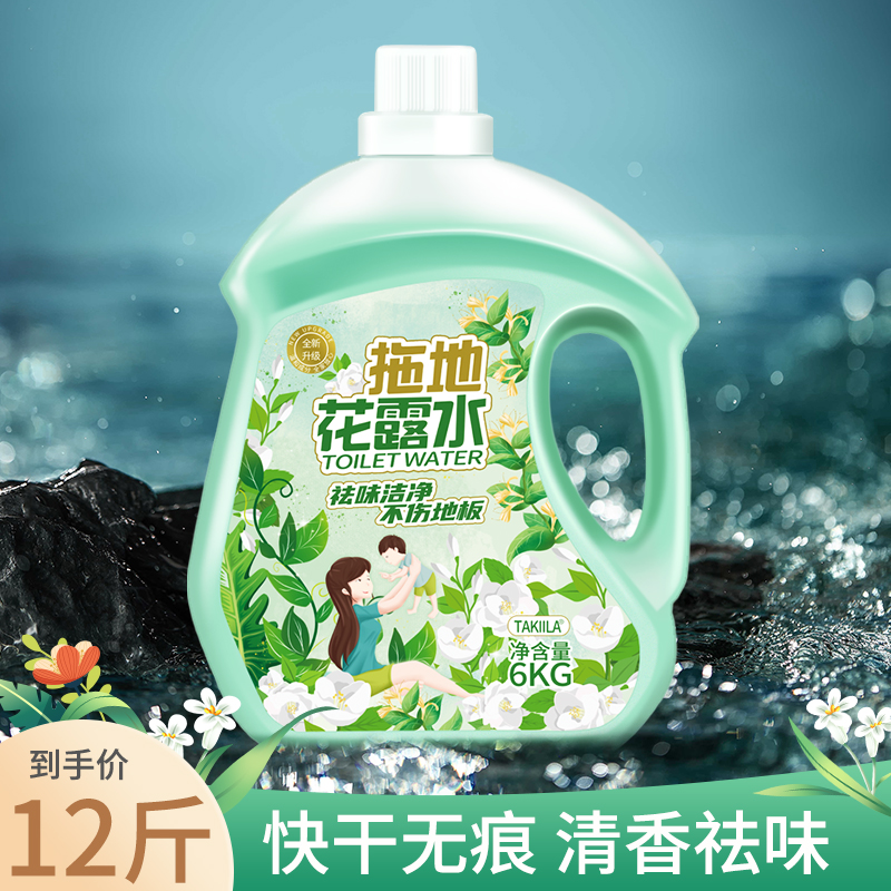 足足12斤装拖地花露水 地板清洁液持久留香清香型家庭大瓶超值装T