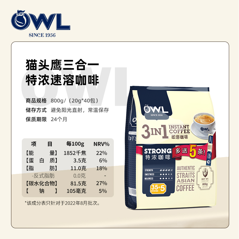 owl猫头鹰咖啡马来西亚进口特浓三合一速溶咖啡粉40条旗舰店正品 - 图3