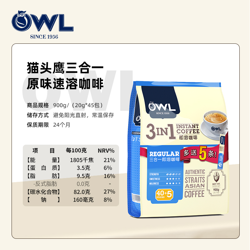 owl猫头鹰咖啡马来西亚进口三合一原味速溶咖啡粉100条装旗舰正品-图3