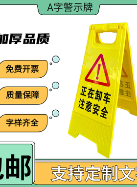 卸货中请勿近提示牌正VRD靠在卸车注意安停告示牌全临时靠卸货A字