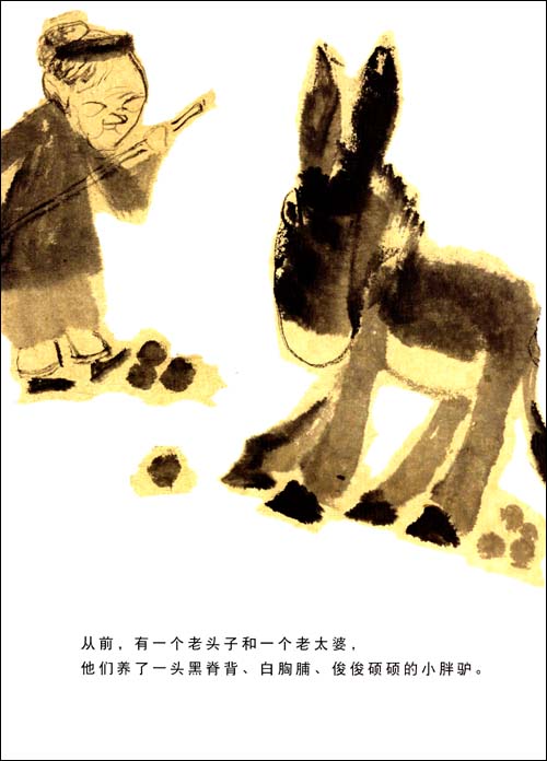 漏硬壳精装绘本信谊原创图画书 水墨画风格和 幽默诙谐的传统民间故事适合3至8亲子共读正版童书 - 图2