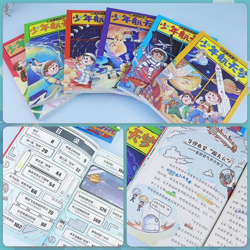 少年航天梦漫画版6册小学生科普类儿童读物揭秘飞天宇宙星辰奥秘二三四五六年级课外书必读老师推荐阅读火箭航天飞船人造卫星畅销