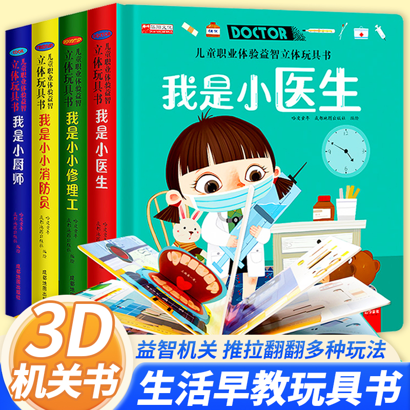 儿童职业体验玩具立体书幼儿启蒙益智早教书撕不烂的机关书0一1岁翻翻书2一3岁宝宝认知书绘本0到3岁一两三岁半适合看的洞洞推拉书