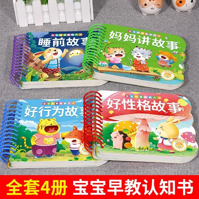 撕不烂的宝宝故事书婴儿书本早教1一2岁宝宝书籍幼儿睡前故事书儿童读物适合一两岁半阅读看的宝宝绘本0到3岁益智早教启蒙翻翻图书,淘宝优惠券,粉丝福利购,淘宝优惠卷