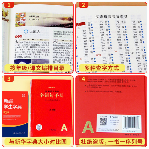 小学生字词句手册 2025秋季新版 年级阅读第6版绘本课堂第8版一二三四五六年级上下册练习书素材书学习书语文教材专用开明出版社 - 图0