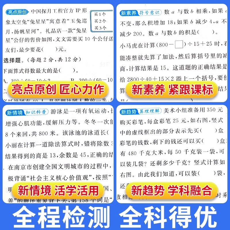 2024秋季亮点给力同步跟踪全程检测及各地期末试卷精选一二 三四4五5六6 年级上册下册语文数学英语人教版苏教译林版期中同步试卷