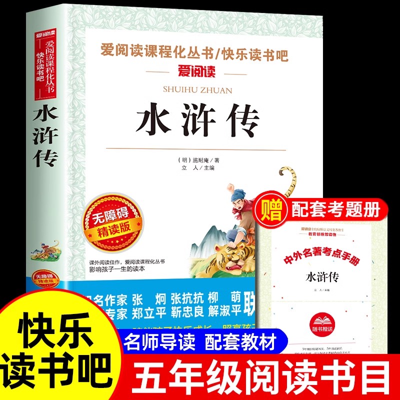 四大名著原著全套4册小学生版五年级下册必读的正版课外书小学生版老师推荐青少年版本五下快乐读书吧水浒传西游记红楼梦三国演义-图2