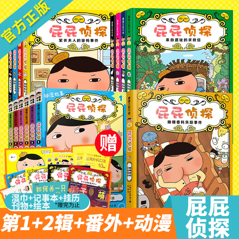 屁屁侦探2023新书屁屁老爹6册桥梁版动漫故事版绘本版第一辑第二辑第三辑非注音全套书7漫画书皮皮pp侦探类书籍儿童推理解谜游戏书-图1