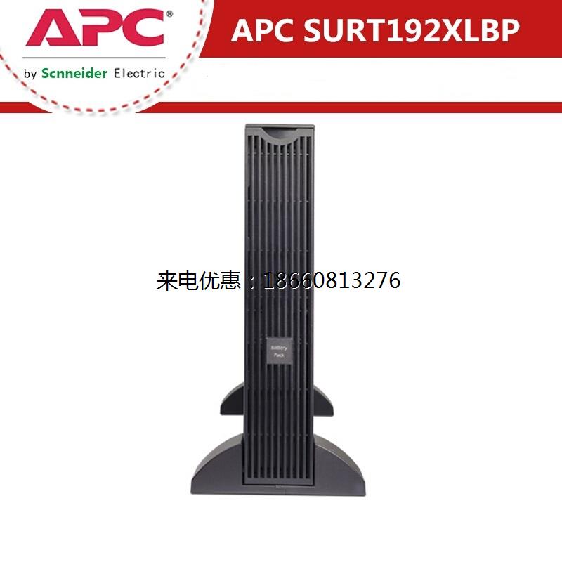 APC施耐德SURT48XLBP/SURT192XLBP/SURT192RMXLBP2专用UPS电池包 - 图0