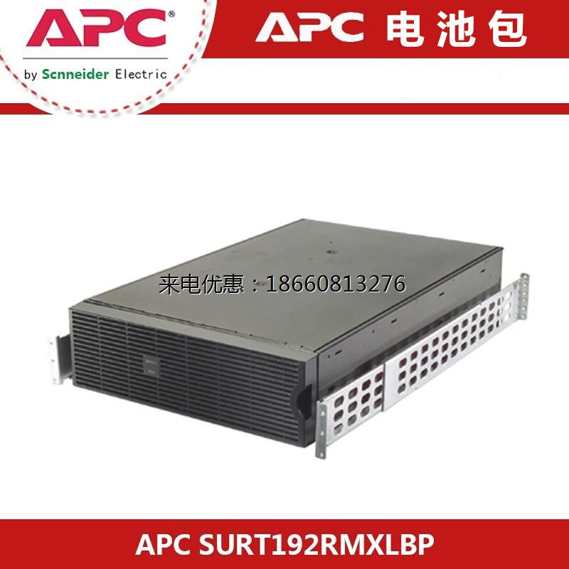 APC施耐德SURT48XLBP/SURT192XLBP/SURT192RMXLBP2专用UPS电池包 - 图1