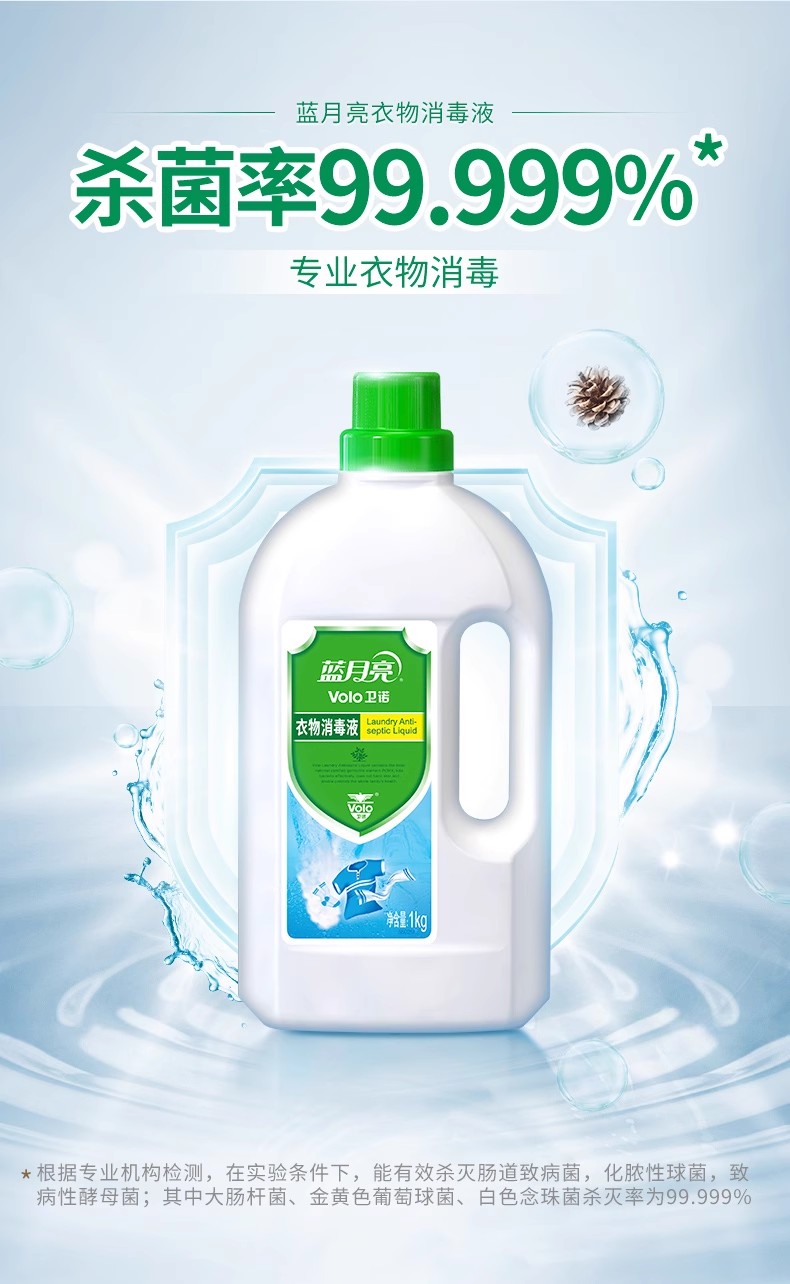 蓝月亮 卫诺 衣物消毒液除菌液1kg/瓶 有效杀菌99.999%正品3公斤 - 图1