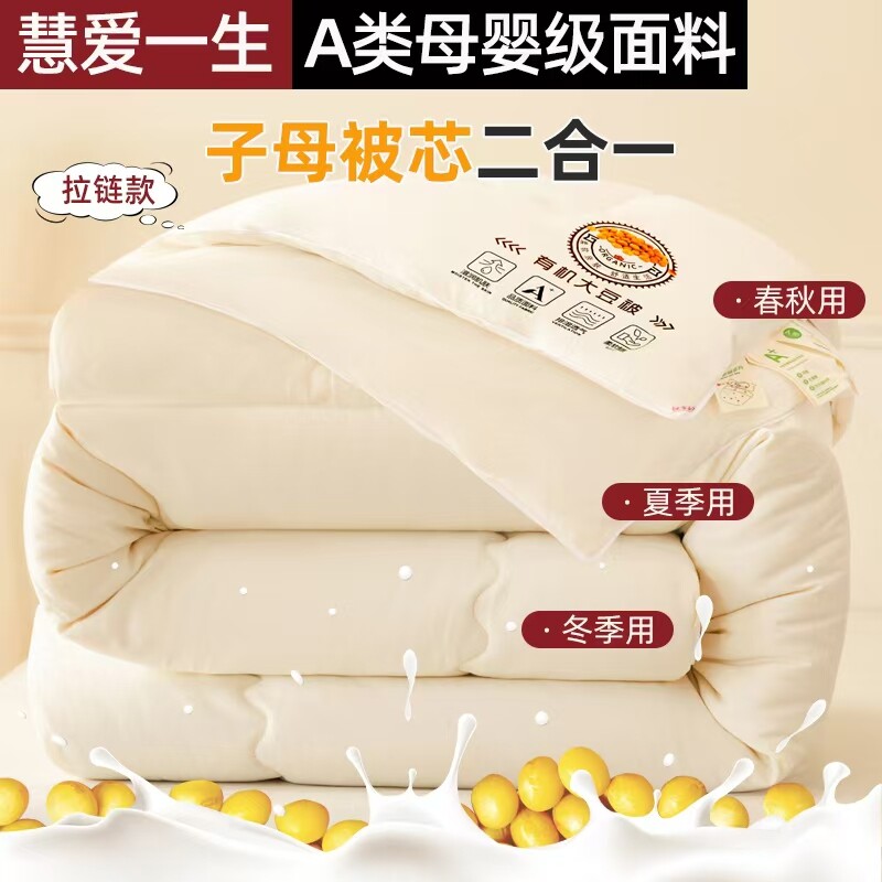拉链子母被二合一大豆被夏被子春秋被秋冬被加厚四季被单被子被芯,淘宝优惠券,粉丝福利购,淘宝优惠卷